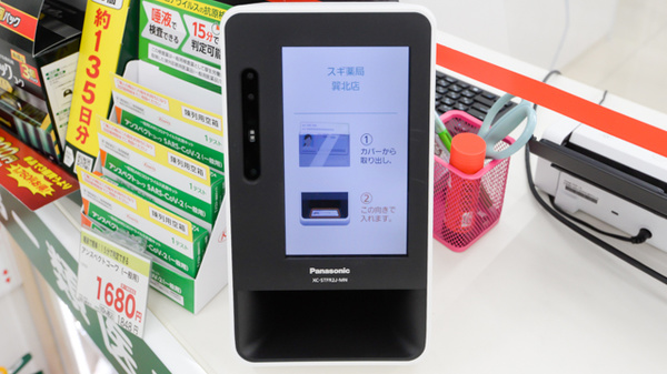 スギ薬局 巽北店のオンライン資格確認
