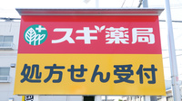 スギ薬局 巽北店の看板