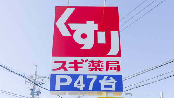 スギ薬局 豊橋三本木店の看板
