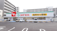 スギ薬局 高槻大畑店の外観