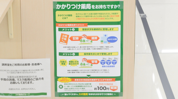 スギ薬局 高槻大畑店のかかりつけ薬局対応