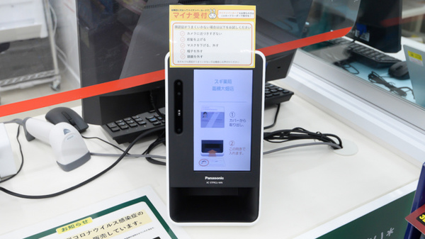 スギ薬局 高槻大畑店のオンライン資格確認