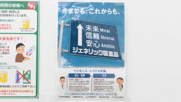 ジェネリック対応