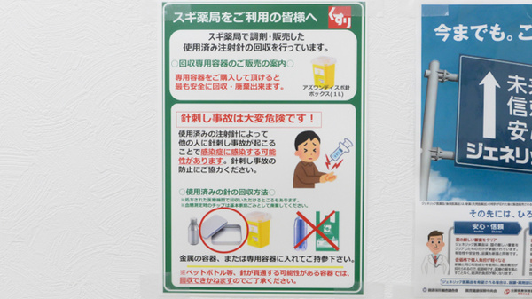 使用済み注射針回収