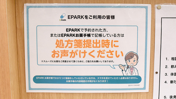 杏林堂薬局　新初生店のネット受付対応