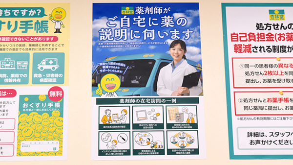 杏林堂薬局　新初生店の在宅対応