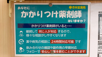 杏林堂薬局　新初生店のかかりつけ薬局対応