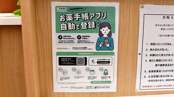 杏林堂薬局　新初生店の電子お薬手帳対応