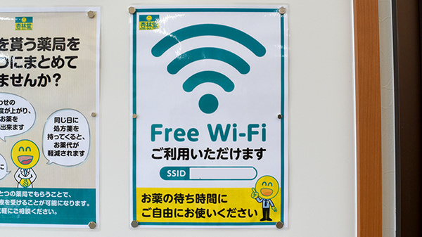 杏林堂薬局　新初生店のWi-Fiサービス