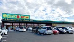 杏林堂薬局　新初生店の外観