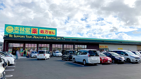 杏林堂薬局　新初生店の外観