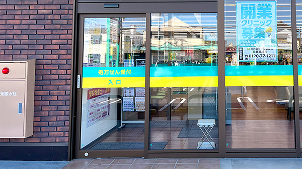 杏林堂薬局　新初生店の入口