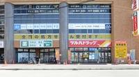 調剤薬局ツルハドラッグ尼崎東園田店の外観
