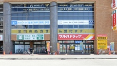 調剤薬局ツルハドラッグ尼崎東園田店の外観