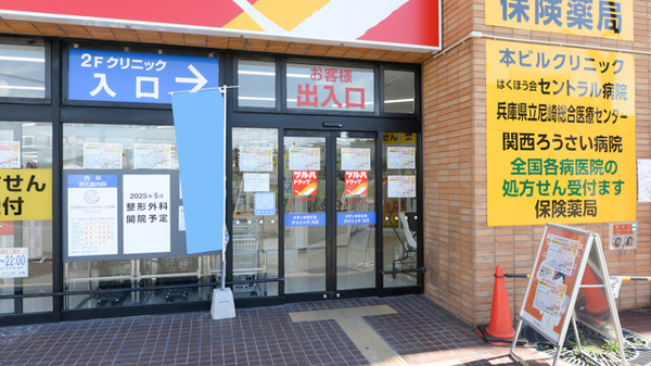 調剤薬局ツルハドラッグ尼崎東園田店の入口