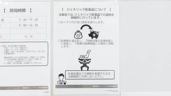 調剤薬局ツルハドラッグ尼崎東園田店のジェネリック対応