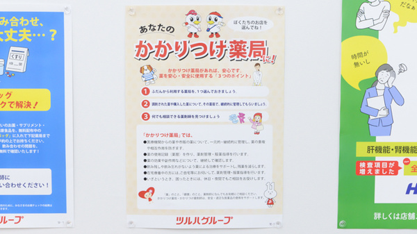 調剤薬局ツルハドラッグ尼崎東園田店のかかりつけ薬局対応