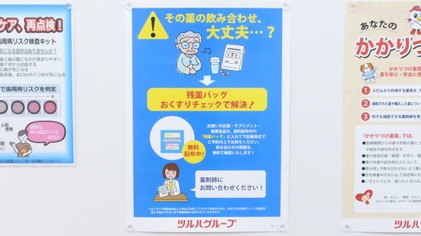 調剤薬局ツルハドラッグ尼崎東園田店の残薬回収サービス