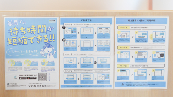 調剤薬局ツルハドラッグ尼崎東園田店の電子お薬手帳対応