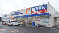 ユタカ薬局高月の外観