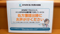 ユタカ薬局高月のネット受付対応
