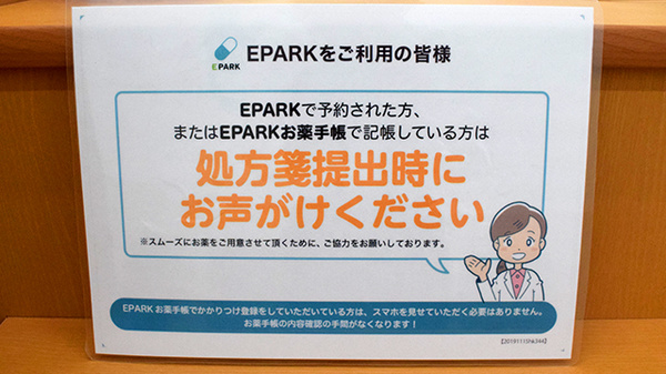 ユタカ薬局高月のネット受付対応