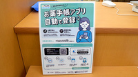 ユタカ薬局高月の電子お薬手帳対応