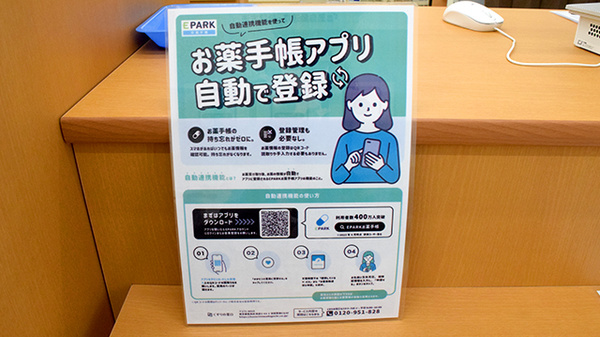 ユタカ薬局高月の電子お薬手帳対応