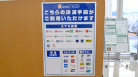 ユタカ薬局高月のクレカ/電子マネー/スマホ決済対応