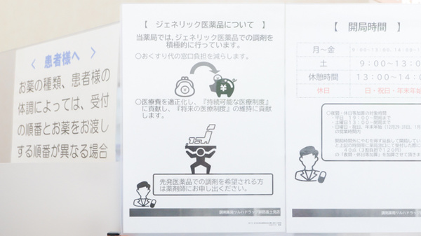 ジェネリック対応