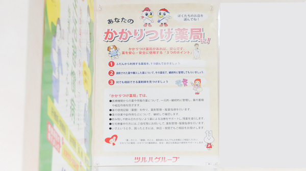 かかりつけ薬局対応