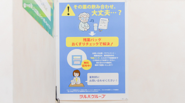 残薬回収サービス