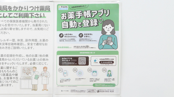 電子お薬手帳対応