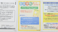 調剤薬局ツルハドラッグ釧路富士見店のお薬手帳