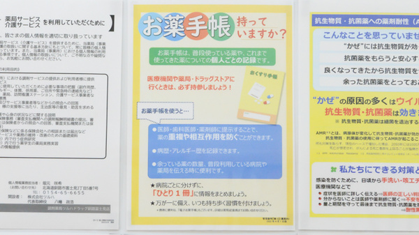 お薬手帳