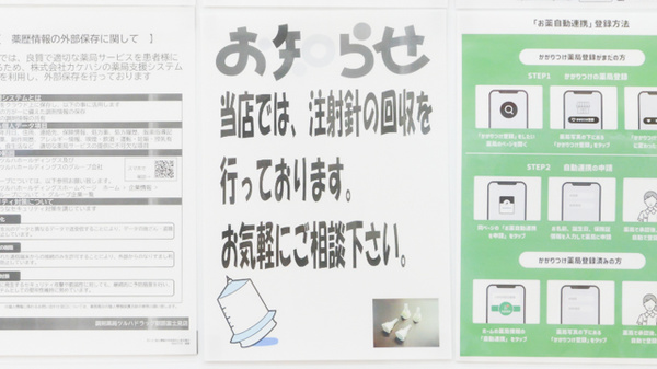 使用済み注射針回収