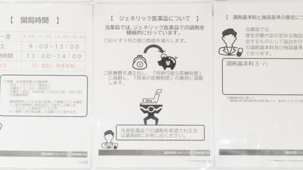 調剤薬局ツルハドラッグ釧路豊川店のジェネリック対応