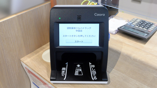 調剤薬局ツルハドラッグ釧路豊川店のオンライン資格確認