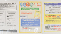 調剤薬局ツルハドラッグ釧路豊川店のお薬手帳
