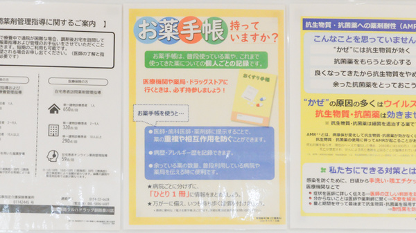 調剤薬局ツルハドラッグ釧路豊川店のお薬手帳