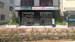 みかん薬局　大泉学園店の外観