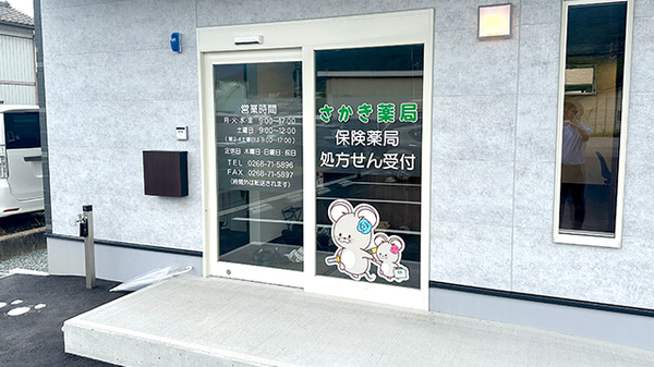 さかき薬局の入口