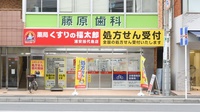 薬局くすりの福太郎　浦安当代島店