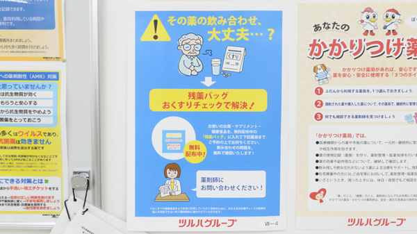 薬局くすりの福太郎　浦安当代島店の残薬回収サービス