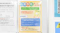 薬局くすりの福太郎　浦安当代島店のお薬手帳