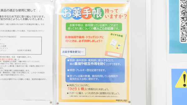 薬局くすりの福太郎　浦安当代島店のお薬手帳