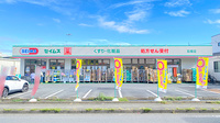 ドラッグセイムス石畑薬局の外観
