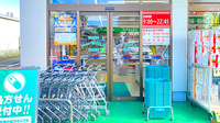 ドラッグセイムス石畑薬局の入口