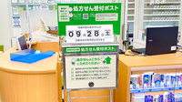 ドラッグセイムス石畑薬局の処方箋ポスト