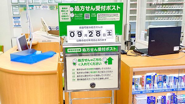 処方箋ポスト